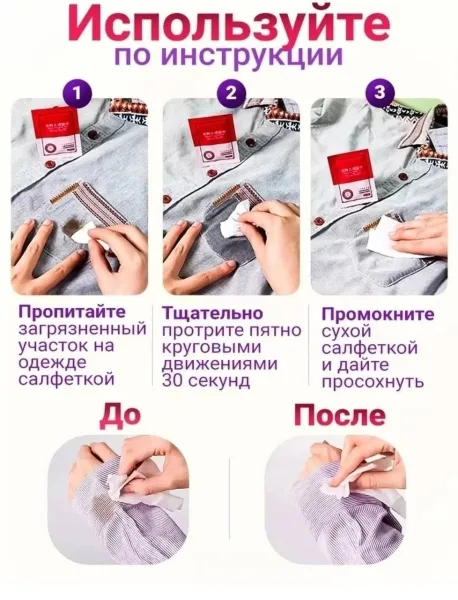 Салфетки от пятен на одежде влажные пятновыводящие 20 штук — фото 2