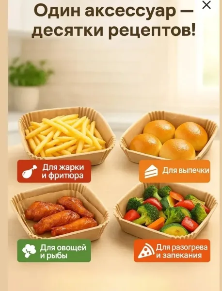 Квадратные пергаментные вкладыши для аэрофритюрницы — фото 4