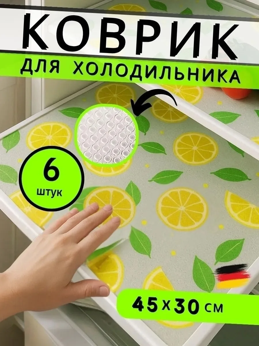 Коврик для холодильника — фото 2