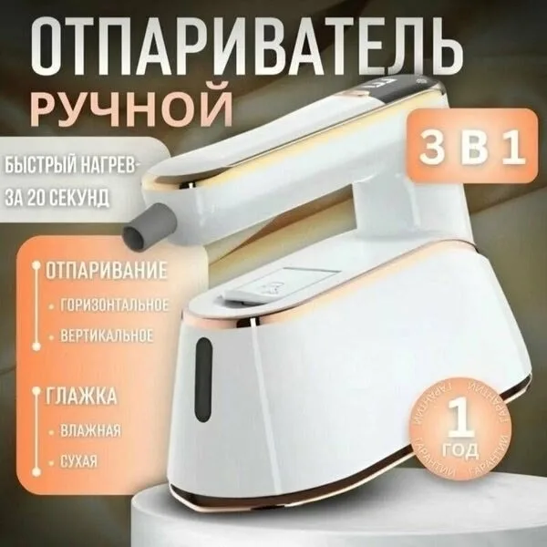 3B1 Отпариватель для одежды, ручной — фото 5