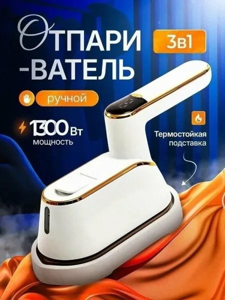 3B1 Отпариватель для одежды, ручной — фото 6