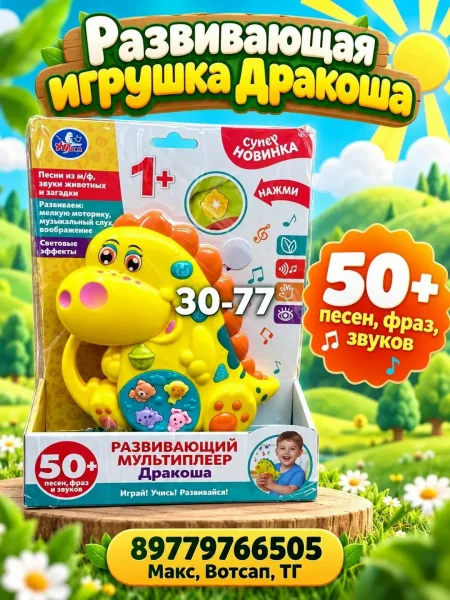 Игрушка в виде дракончика с песнями из мультфильмов — фото 1