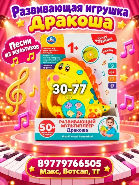 Игрушка в виде дракончика с песнями из мультфильмов — фото 2
