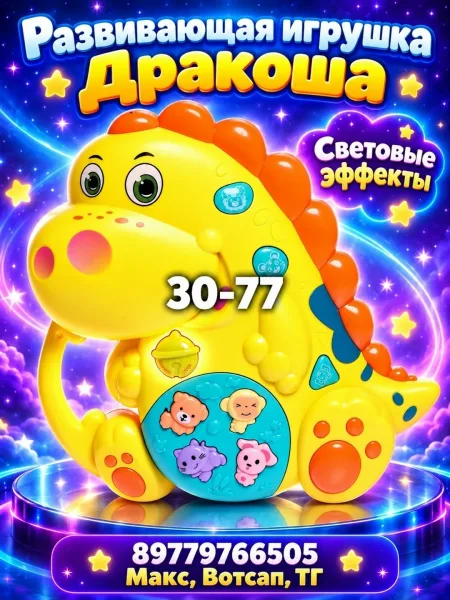 Игрушка в виде дракончика с песнями из мультфильмов — фото 3