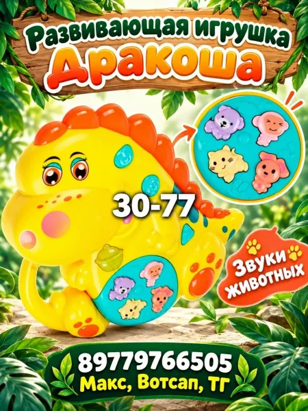 Игрушка в виде дракончика с песнями из мультфильмов — фото 4