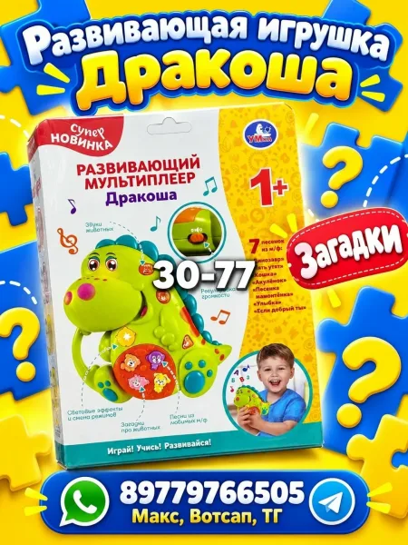 Игрушка в виде дракончика с песнями из мультфильмов — фото 5
