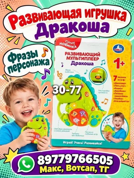 Игрушка в виде дракончика с песнями из мультфильмов — фото 6