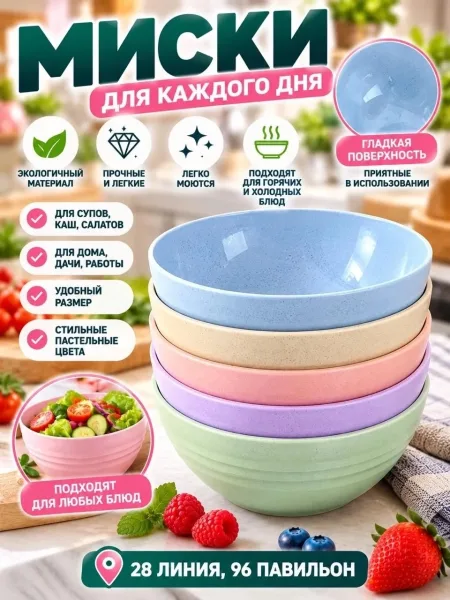 Для салатов и закусок — фото 1