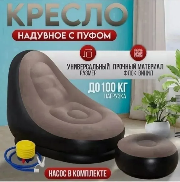 Кресло надувное для дома, отдыха, кемпинга с пуфико — фото 6