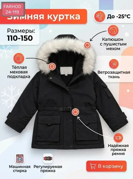 Детская куртка зимняя — фото 1