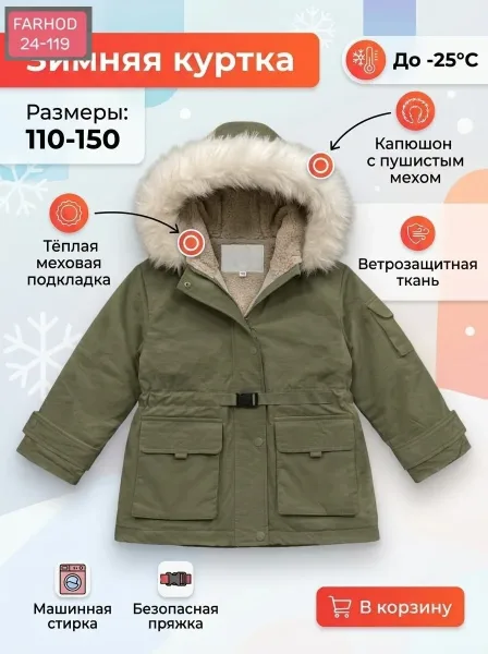 Детская куртка зимняя — фото 2