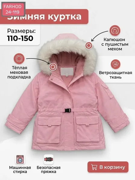 Детская куртка зимняя — фото 3