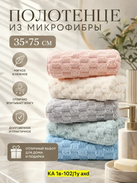 Полотенце из микрофибры — фото 4