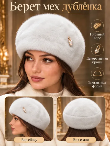 Уютная шапка-берет из натурального меха — фото 1