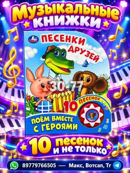 Детские музыкальные книжки в ассортиментах — фото 3