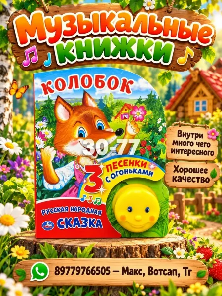 Детские музыкальные книжки в ассортиментах — фото 4