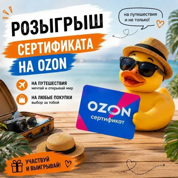 Сандалии Ozon Travel УЖЕ В ЭТУ ПЯТНИЦУ