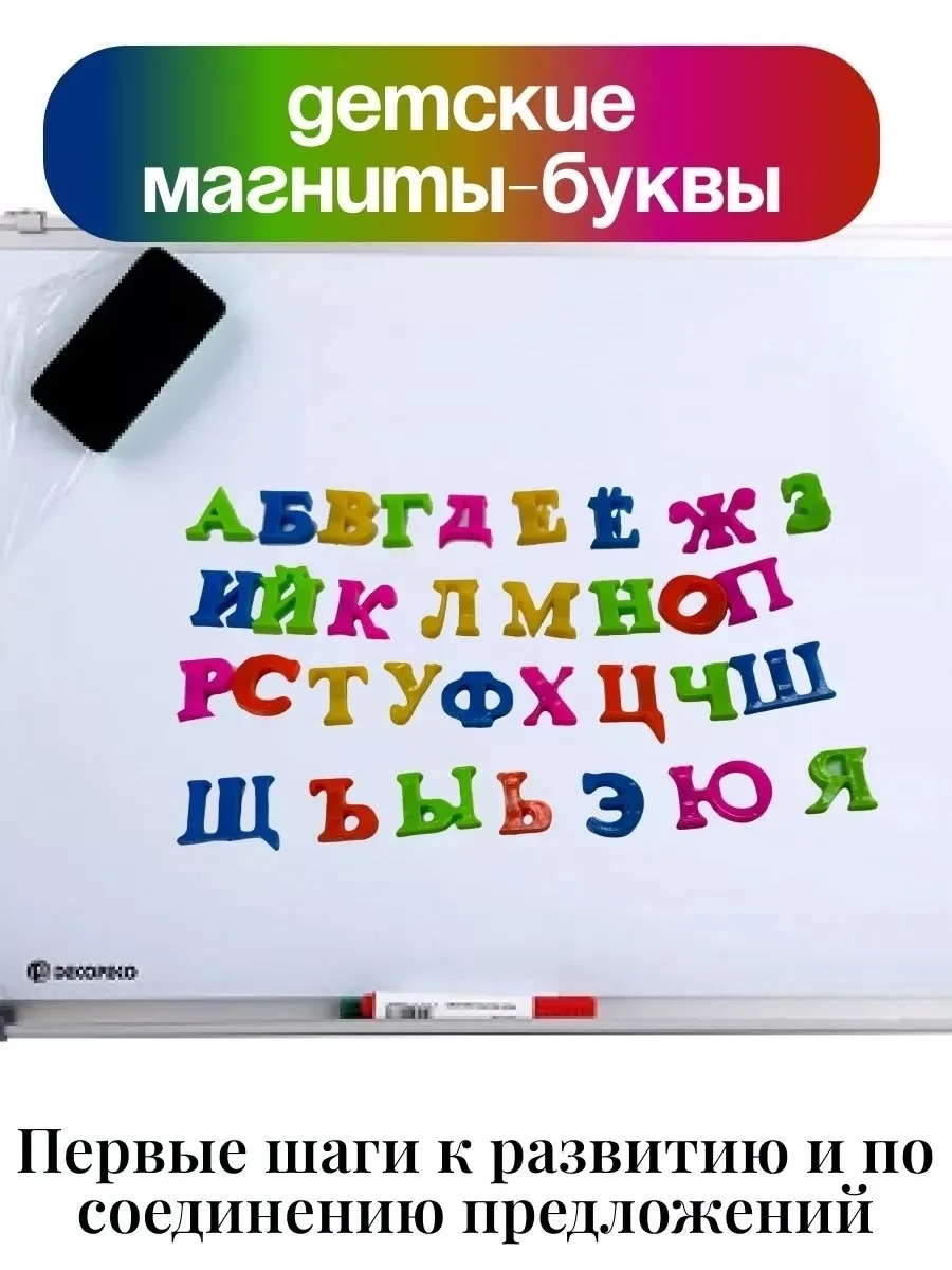 Игрушка Набор развивающие магниты для детей Буквы — фото 1