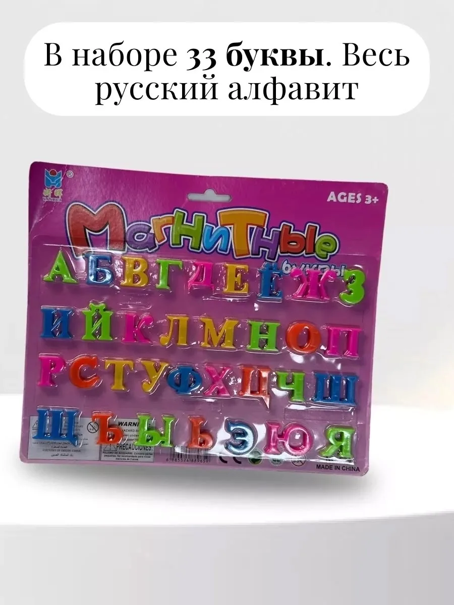 Игрушка Набор развивающие магниты для детей Буквы — фото 2