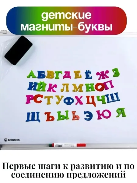 Игрушка Набор развивающие магниты для детей Буквы — фото 1