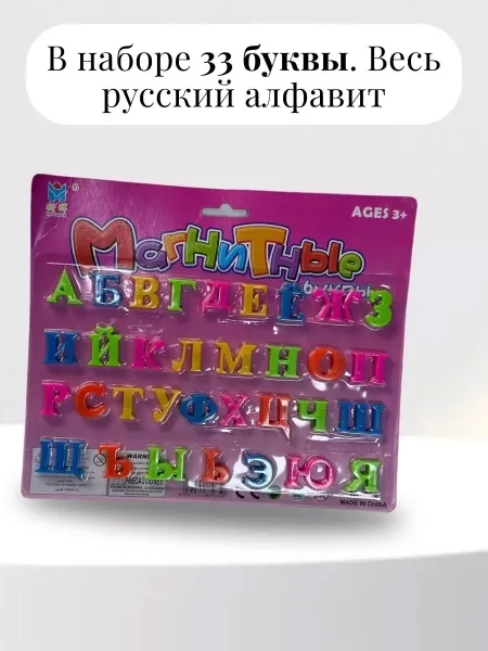 Игрушка Набор развивающие магниты для детей Буквы — фото 2