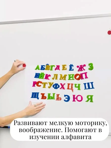 Игрушка Набор развивающие магниты для детей Буквы — фото 4