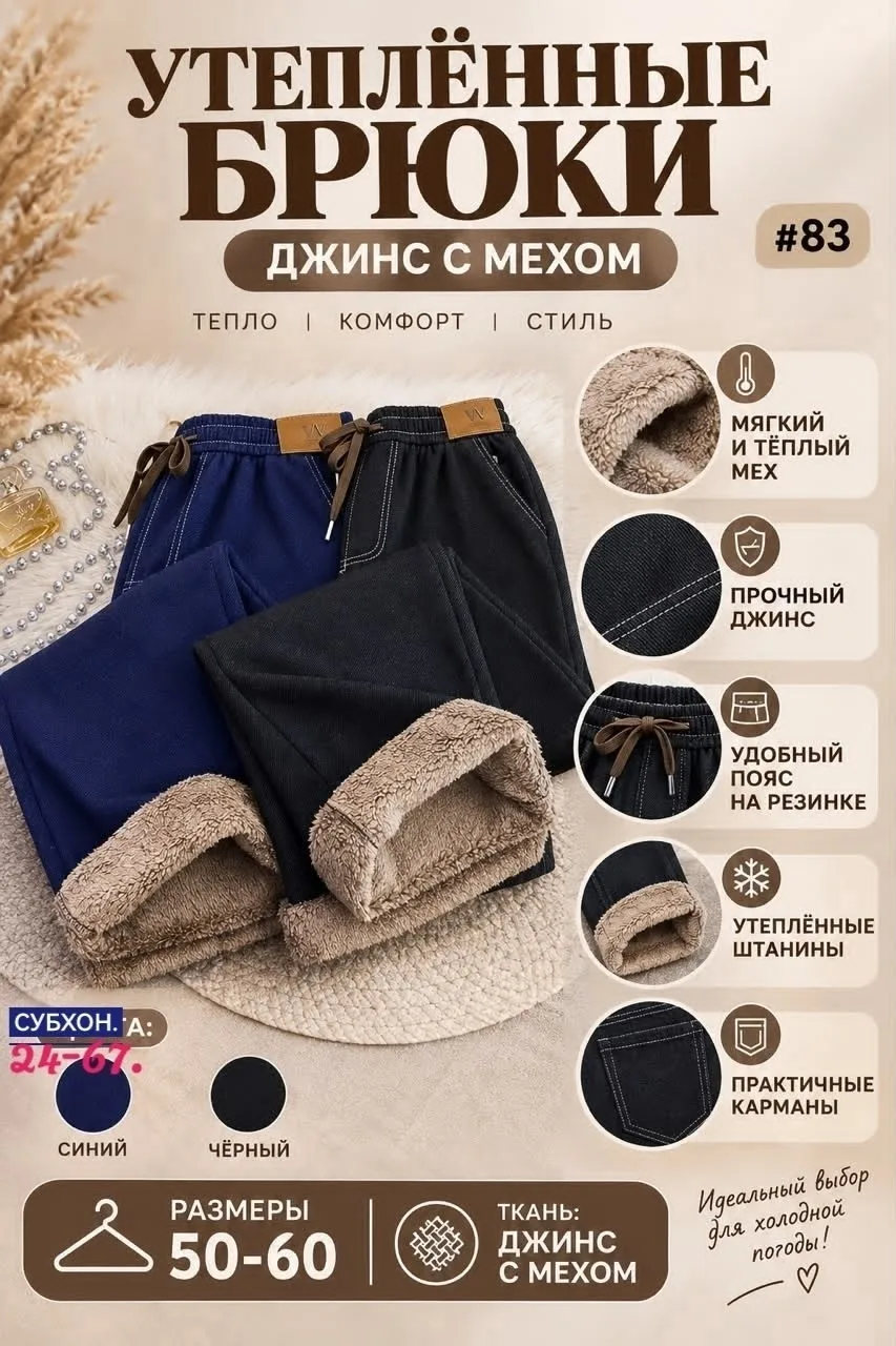 Широкие штаны из мягкого джинсового материала с меховым подкладом — фото 2