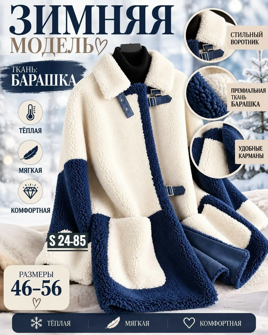 Куртка Барашек — фото 2