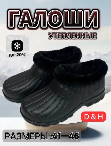 Мужские зимние галоши черного цвета — фото 3