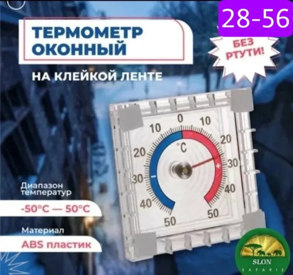 1 ⃣Термометр липучка — фото 3
