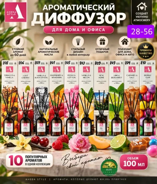 AHEDA STYLE выберите аромат — фото 1