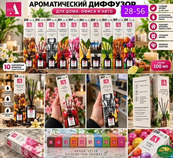 AHEDA STYLE выберите аромат — фото 2