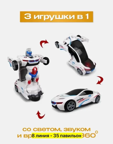 Игрушка на батарейках BMW-робот — фото 4