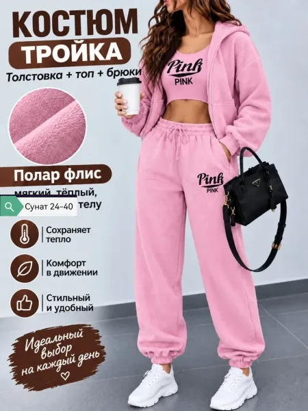 Костюм-тройка Pink, женский стильный спортивный — фото 1