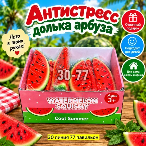 Антистресс дольки Арбуза, резина — фото 4