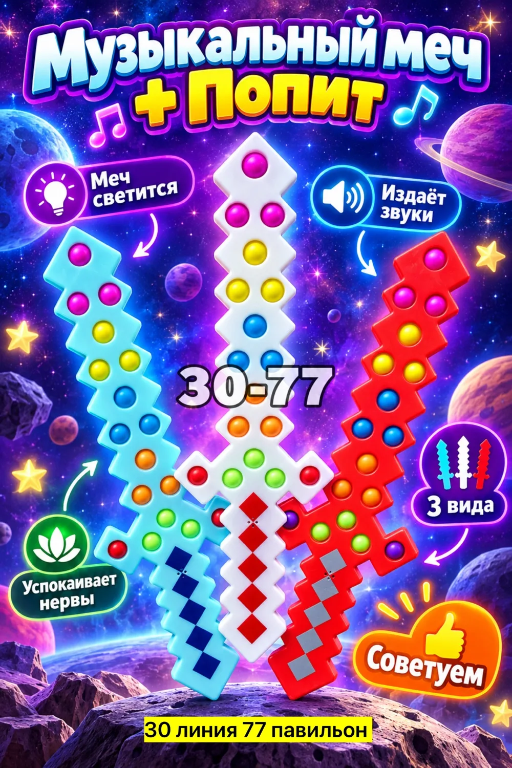 Игрушка-меч из пластика с подсветкой и звуковыми эффектами — фото 1