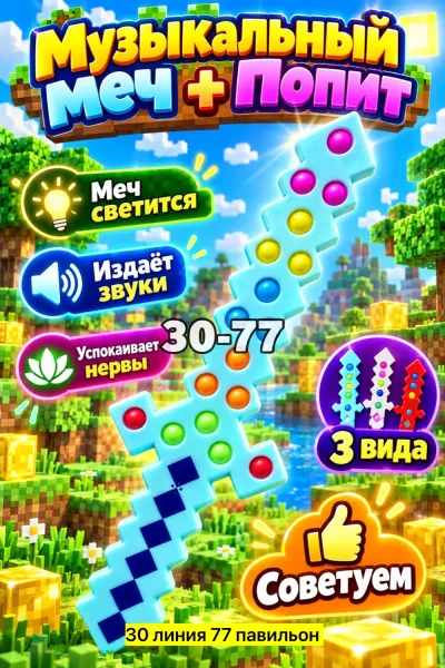 Игрушка-меч из пластика с подсветкой и звуковыми эффектами — фото 2