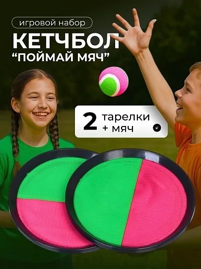 Набор из двух тарелок с липучками для игры дома или на улице — фото 1