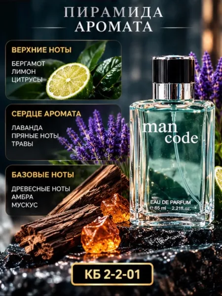 MAN CODE стильный мужской парфюм — фото 2