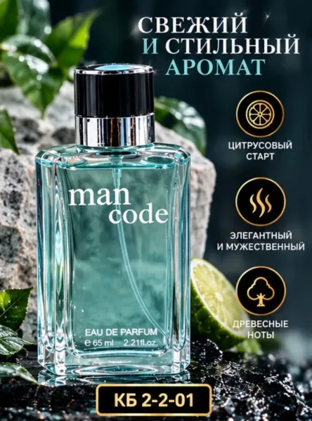 MAN CODE стильный мужской парфюм — фото 4