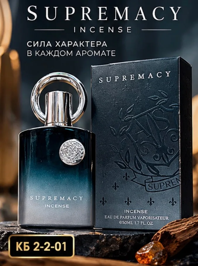 Мужская туалетная вода SUPREMACY INCENSE — фото 2