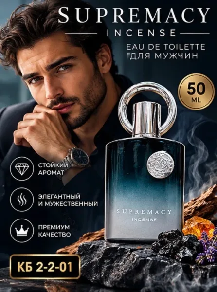Мужская туалетная вода SUPREMACY INCENSE — фото 1