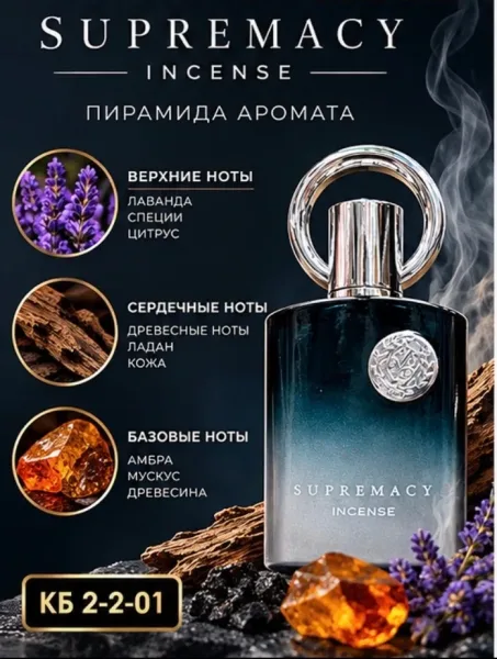 Мужская туалетная вода SUPREMACY INCENSE — фото 3