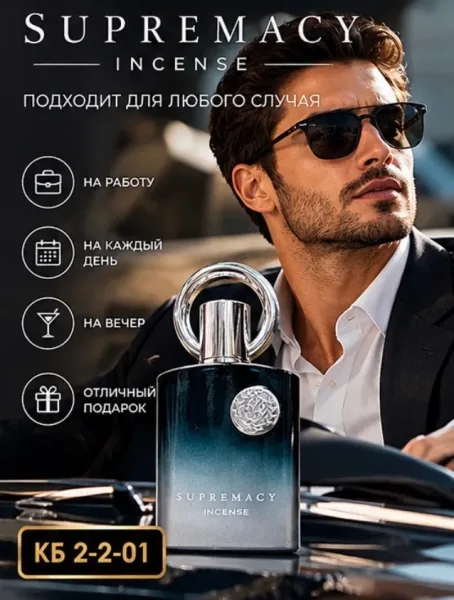 Мужская туалетная вода SUPREMACY INCENSE — фото 4