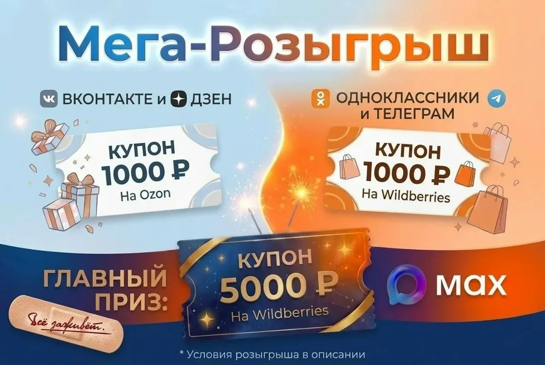 ОКТЯБРЬСКИЙ МЕГА-РОЗЫГРЫШ ОТ ВСЁ ЗАЖИВЁТ — фото 1