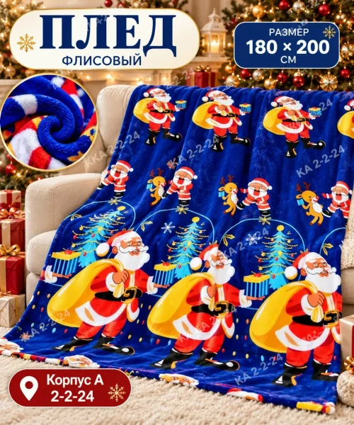 Плед, микрофибра — фото 2