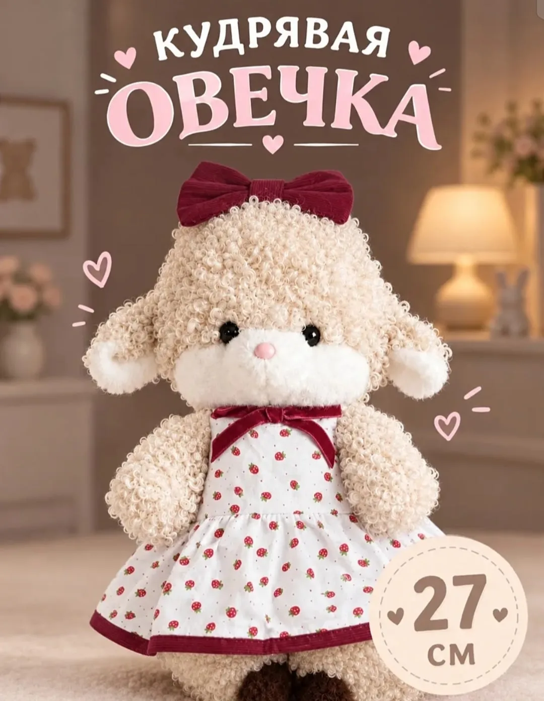 Мягкая игрушка барашка с шариками — фото 1
