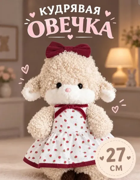 Мягкая игрушка барашка с шариками — фото 7