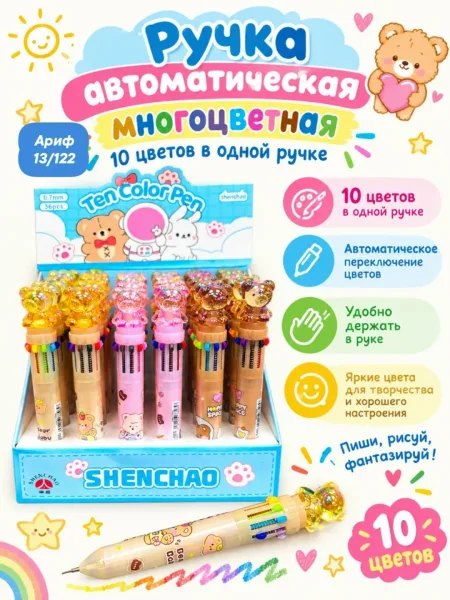 Ручки многоцветные автоматические шариковые
