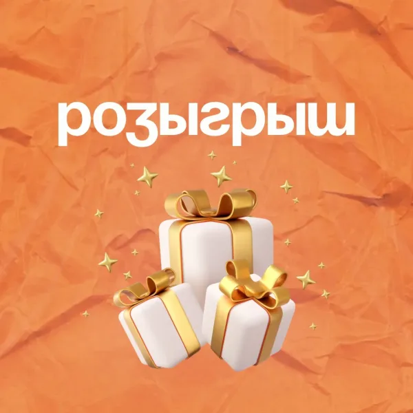 Новый розыгрыш стартовал